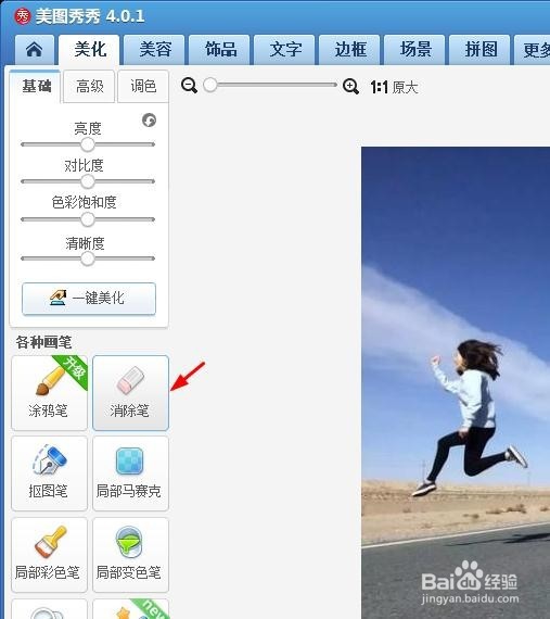 美图秀秀怎么把人p掉