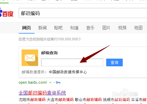 如何快速查看邮政编码