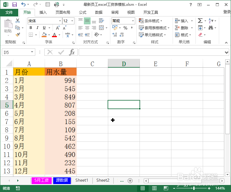 excel设置查看一年内水费的用量柱状图