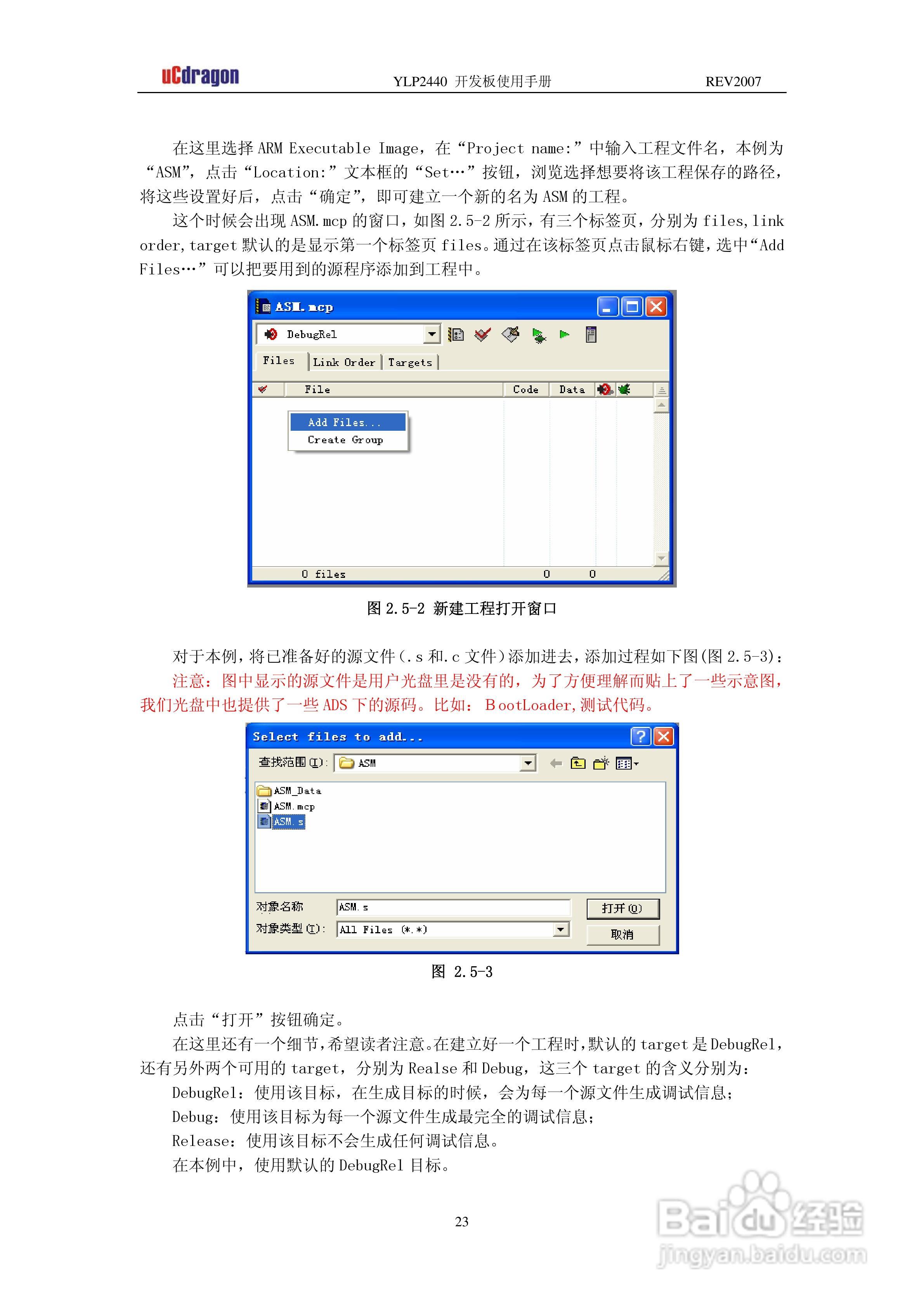 YLP2440开发板使用手册使用手册:[3]