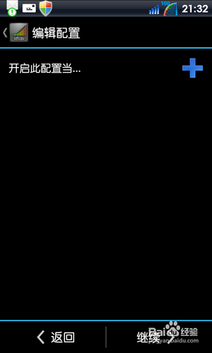 三星I9300省电的方法