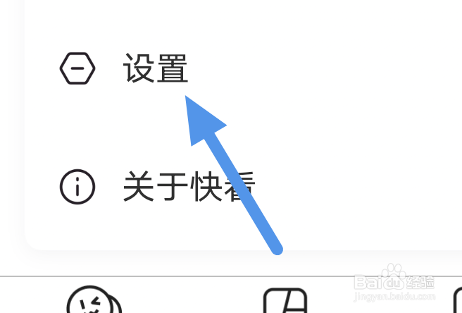 快看APP怎样设置兴趣标签选项