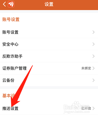 东方财富怎么开启市场提示推送