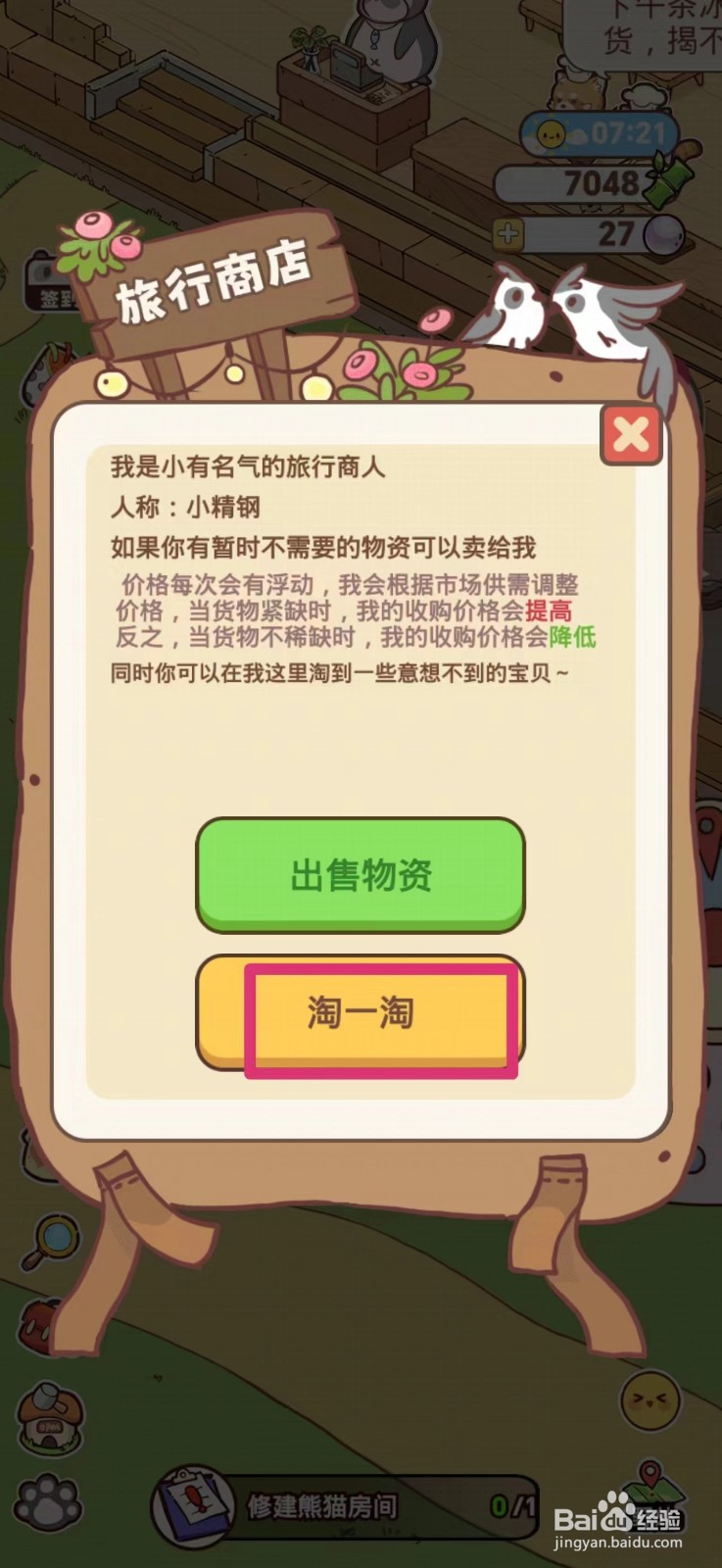 熊猫餐厅如何获得桃木板