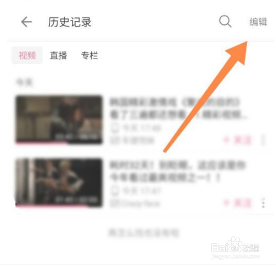 如何删除bilibili观看记录