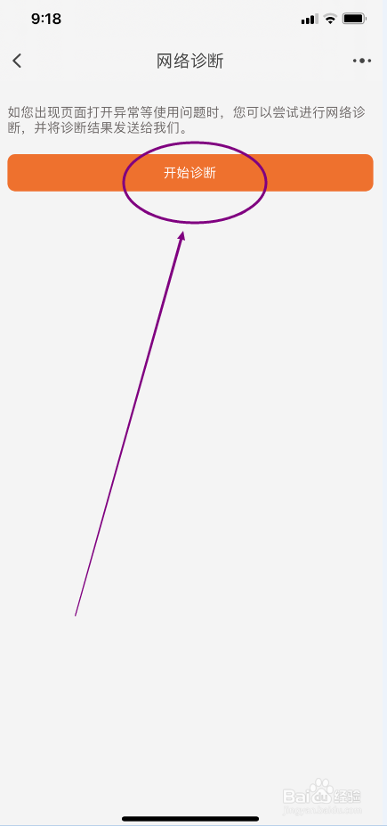 淘宝怎么进行网络诊断