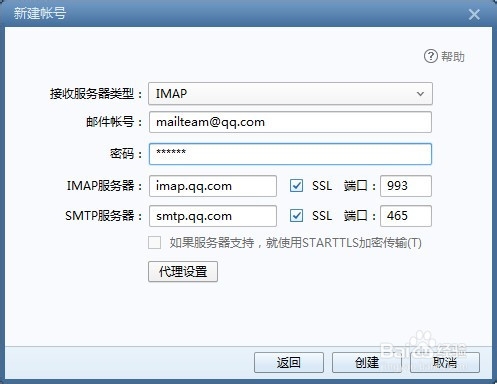 如何配置电子邮件客户端使用IMAP（QQ邮箱账户）