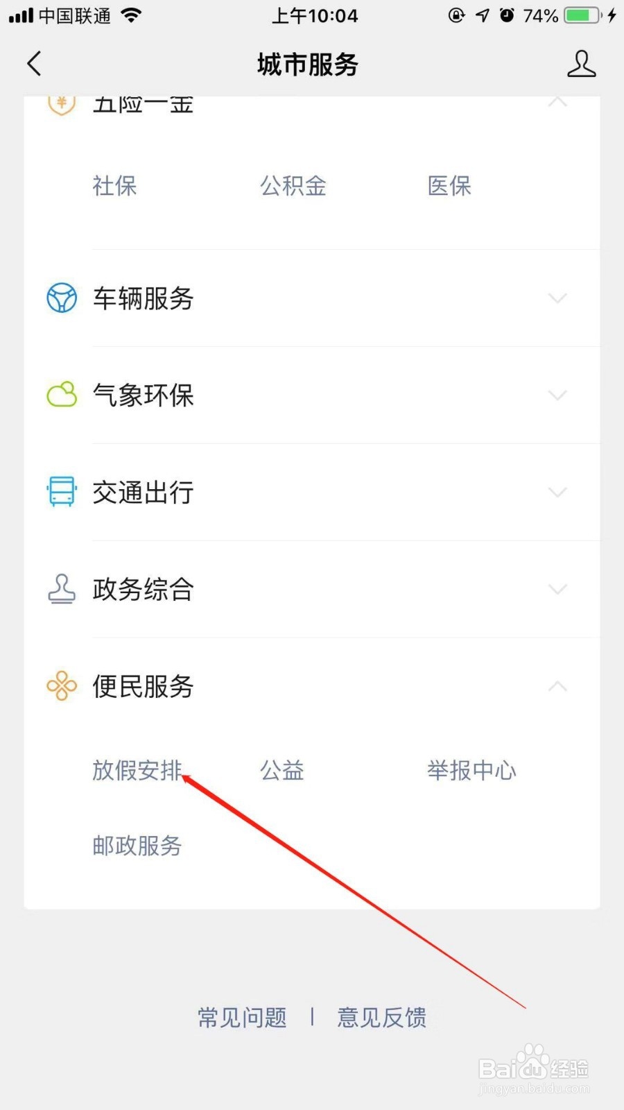 微信怎么查询全年放假安排