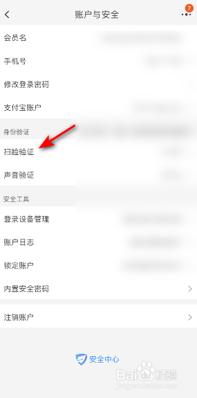 淘宝怎么开启扫脸验证