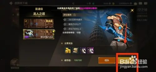 DNF手游如何完成龙人之塔任务