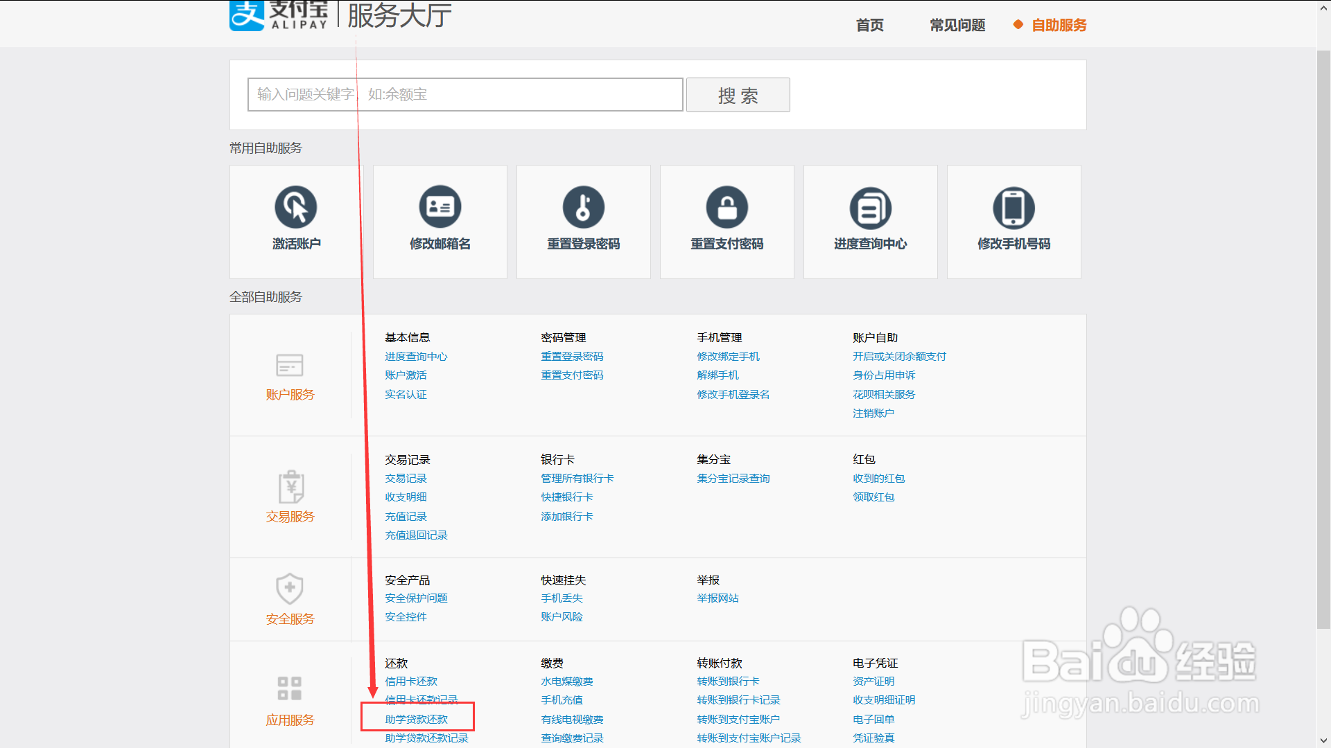 生源地贷款 支付宝在线还款 显示“参数错误”