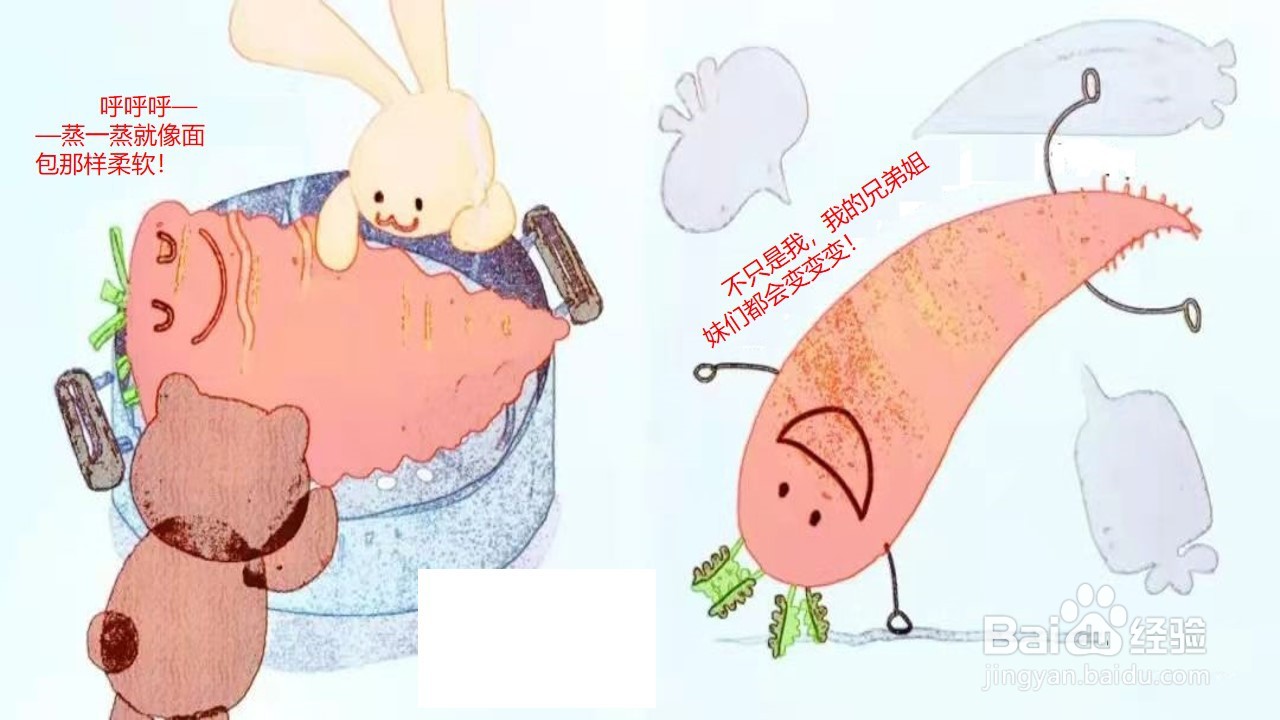 如何制作健康活动《冬天萝卜赛人参》PPT课件?