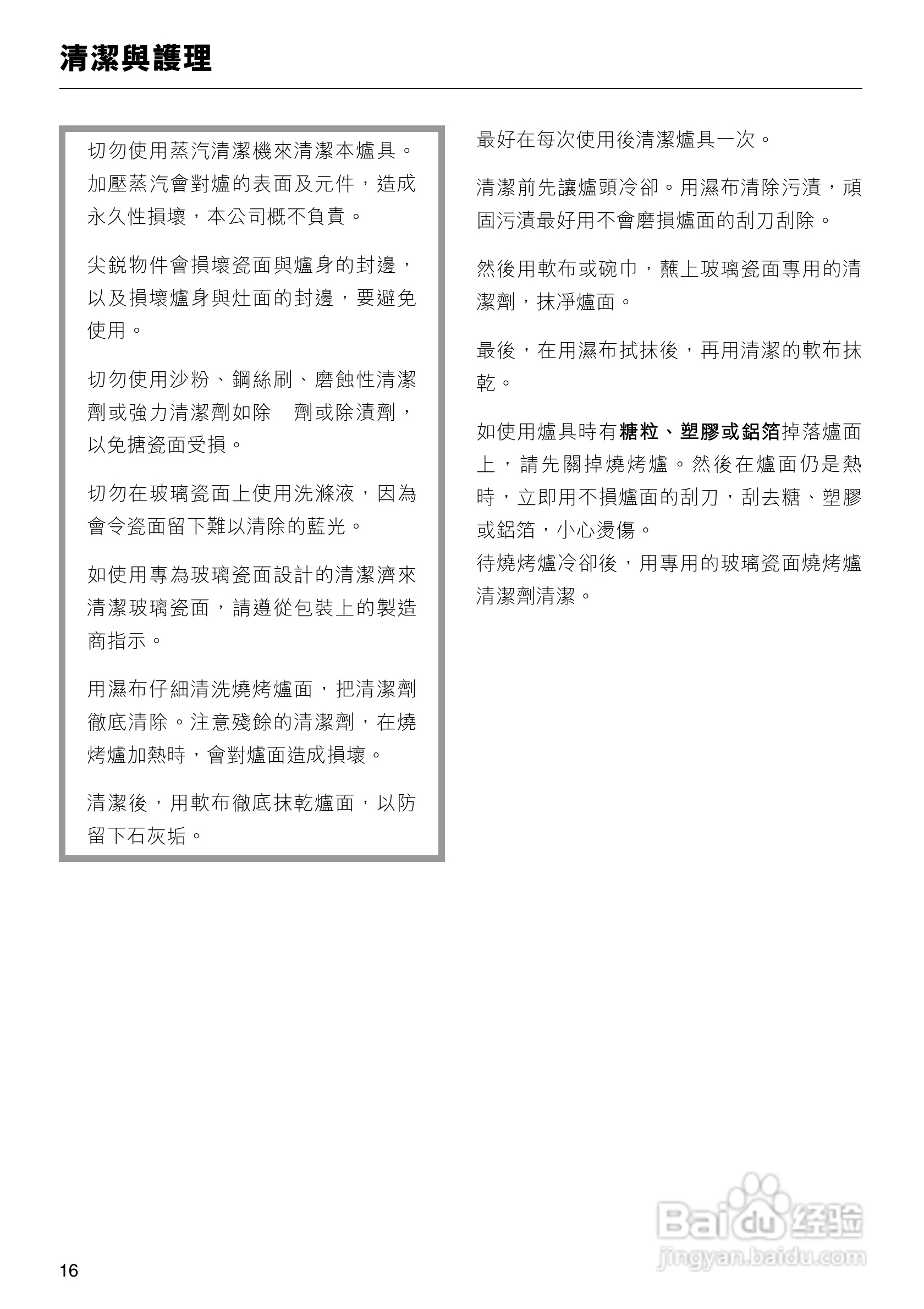 美诺MieleBBQ电陶炉KM408-1使用说明书:[2]