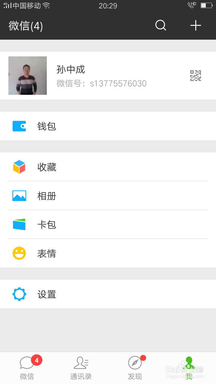 微信如何缴水电费