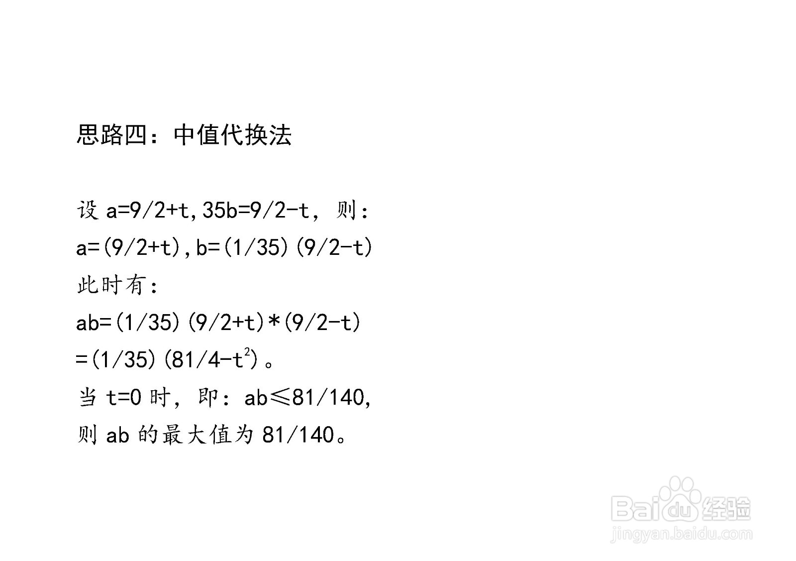 计算ab在条件a+35b=9时最大值的主要过程和步骤