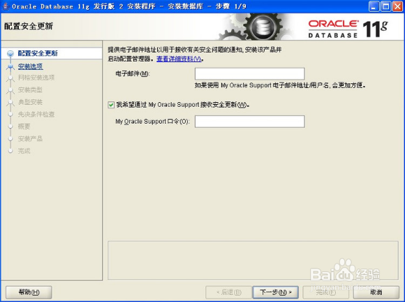 Oracle Database 11g R2安装步骤—图文版