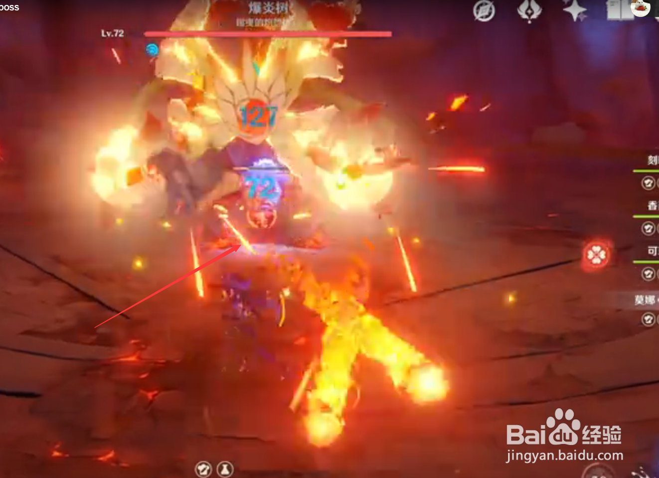 原神BOSS·爆炎树怎么打