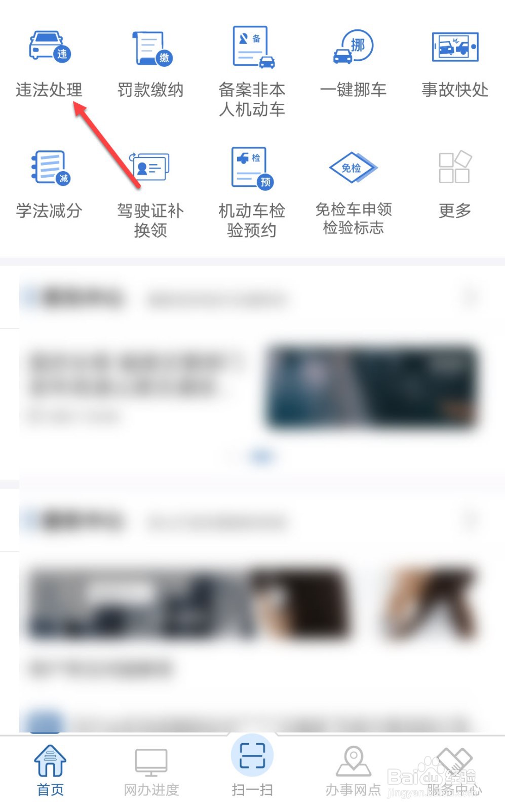 异地违章怎么处理