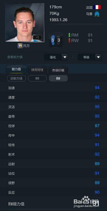 FIFA OL3纽卡斯尔联俱乐部球员推荐（下篇）