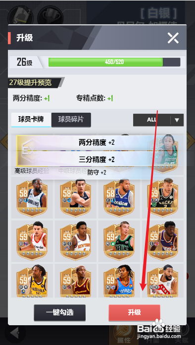 美职篮英雄球员如何升级攻略