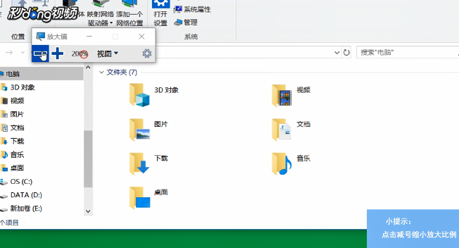 如何放大Windows屏幕