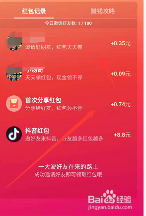 2020抖音瓜分三亿现金邀请多少好友才能提现？