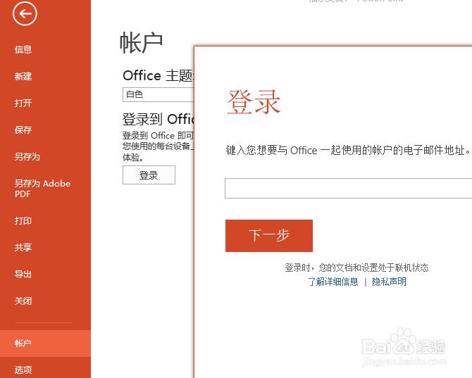 怎样改变office2013背景