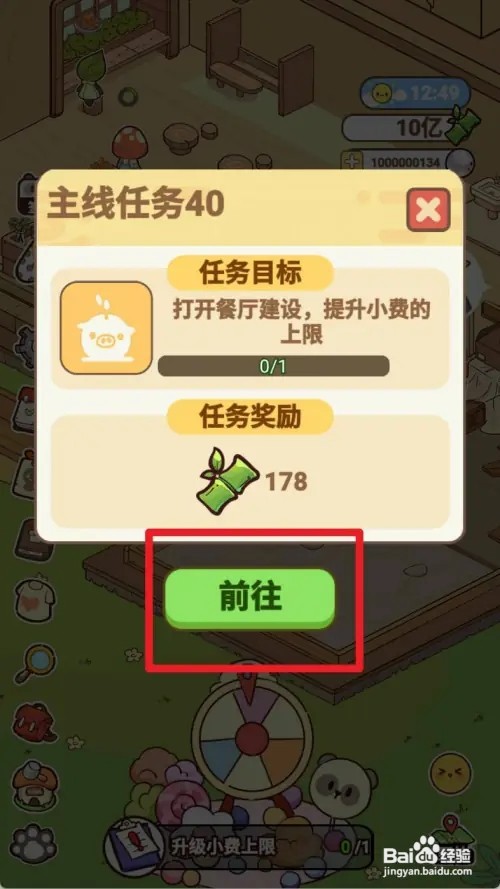 熊猫餐厅怎样升级小费上限