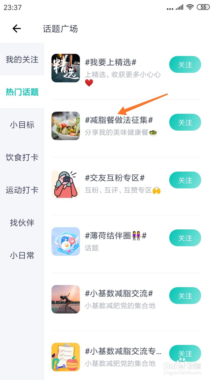 薄荷健康中如何查看减脂餐做法征集