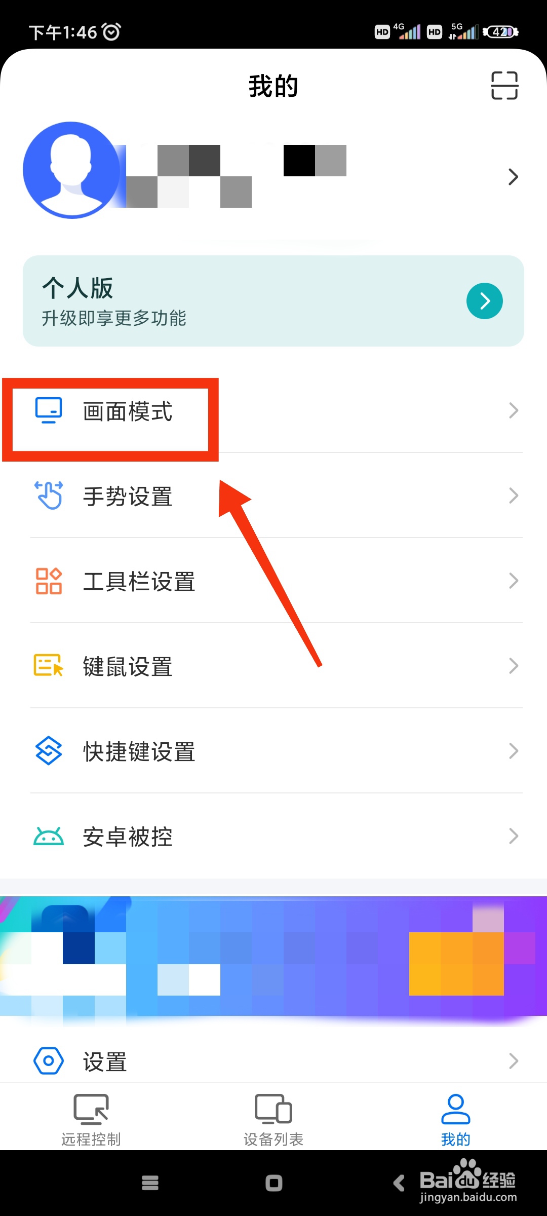 ToDesk如何删除远程壁纸?