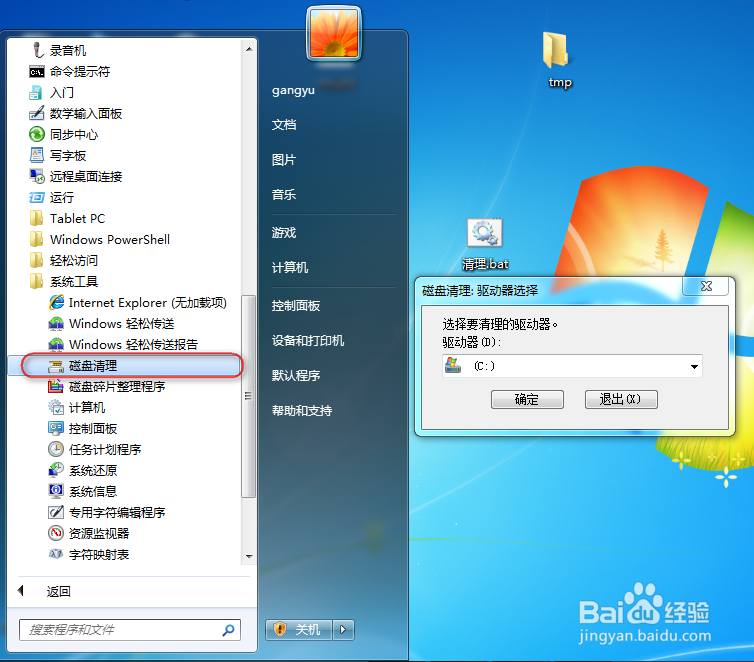 如何清理计算机垃圾文件