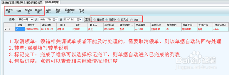 新页生产管理软件：维修模块的开启与使用