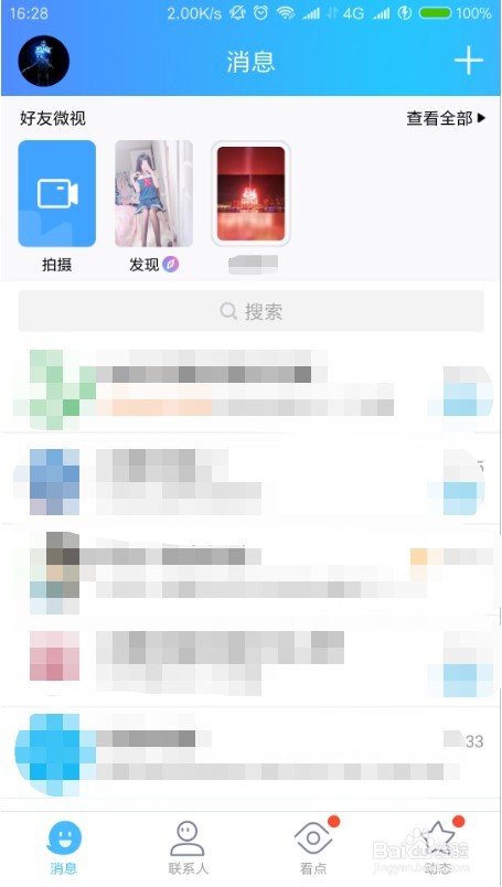 QQ好友微视怎么关闭 怎么设置QQ好友微视