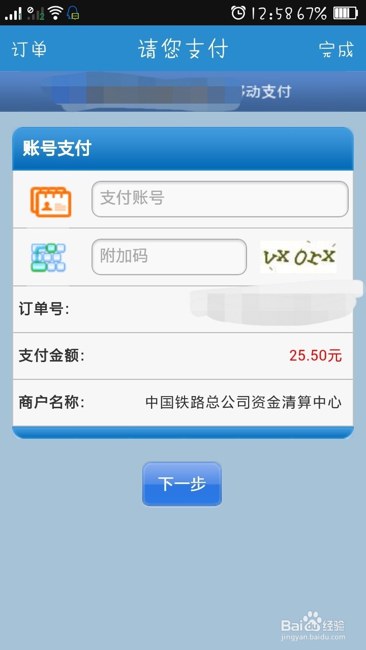 手机铁路12306如何购票