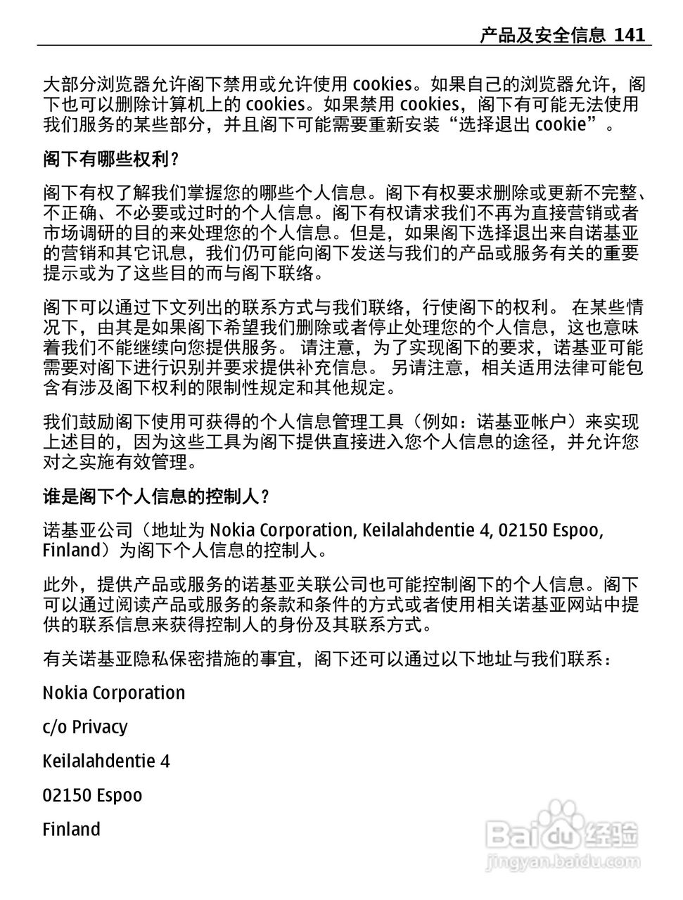 诺基亚808手机使用说明书:[15]