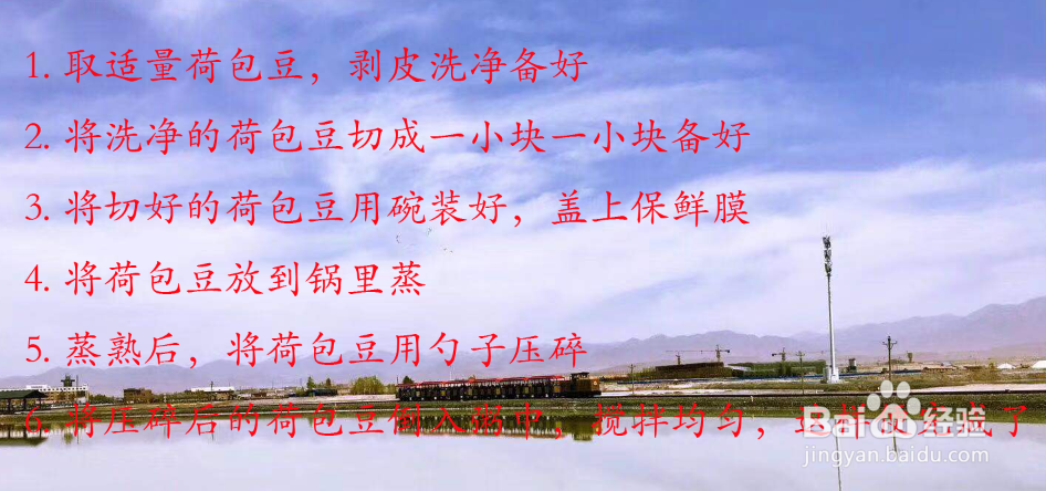 辅食荷包豆泥的做法