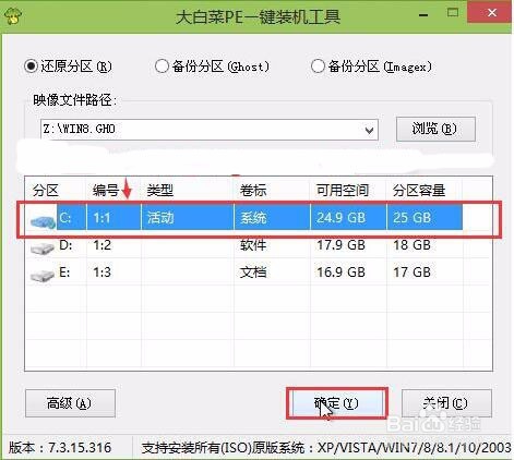 惠普笔记本安装win8系统