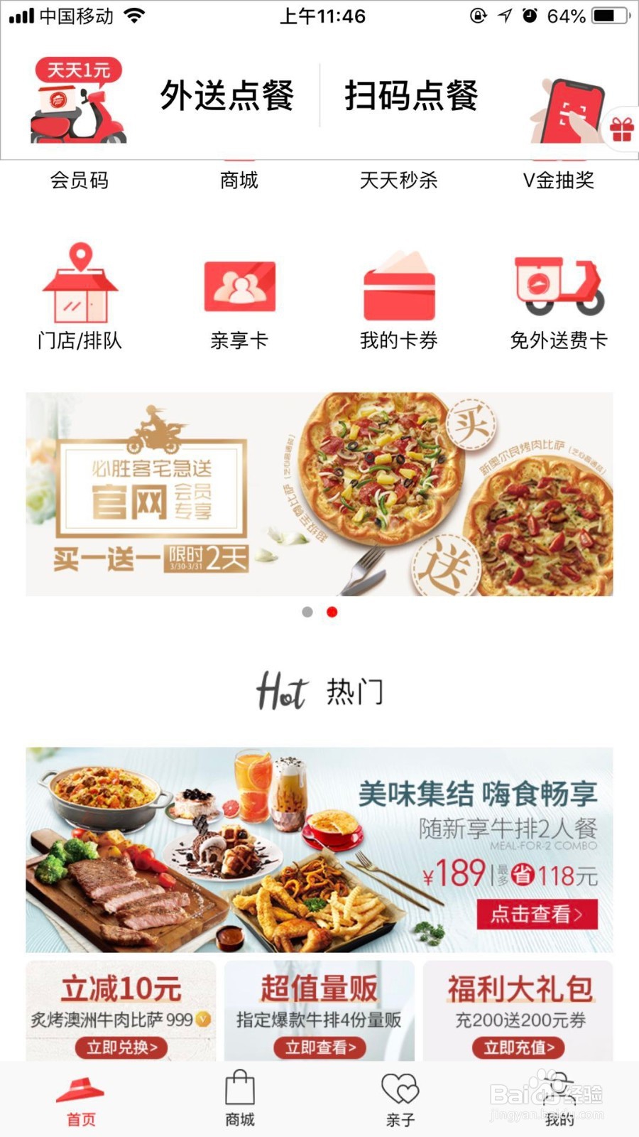 怎么使用必胜客的优惠券买单