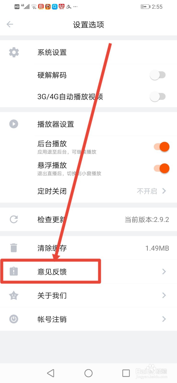 斗鱼极速版，意见反馈在哪里提交