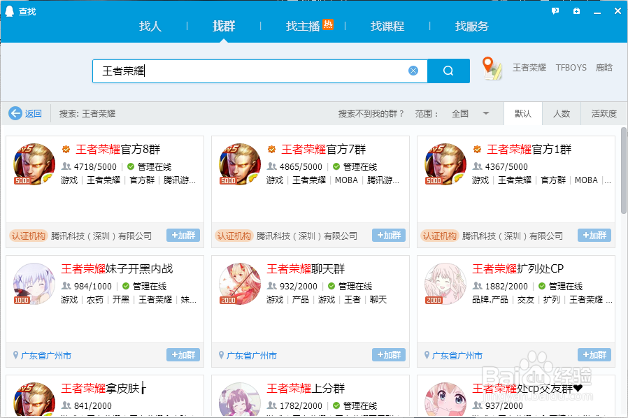 如何利用QQ找到自己感兴趣的群