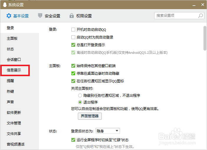 如何设置QQ好友上线提醒