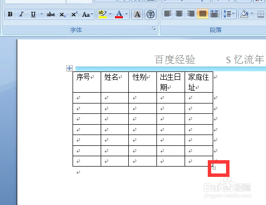 Word文档如何对表格的行高和列宽进行调整