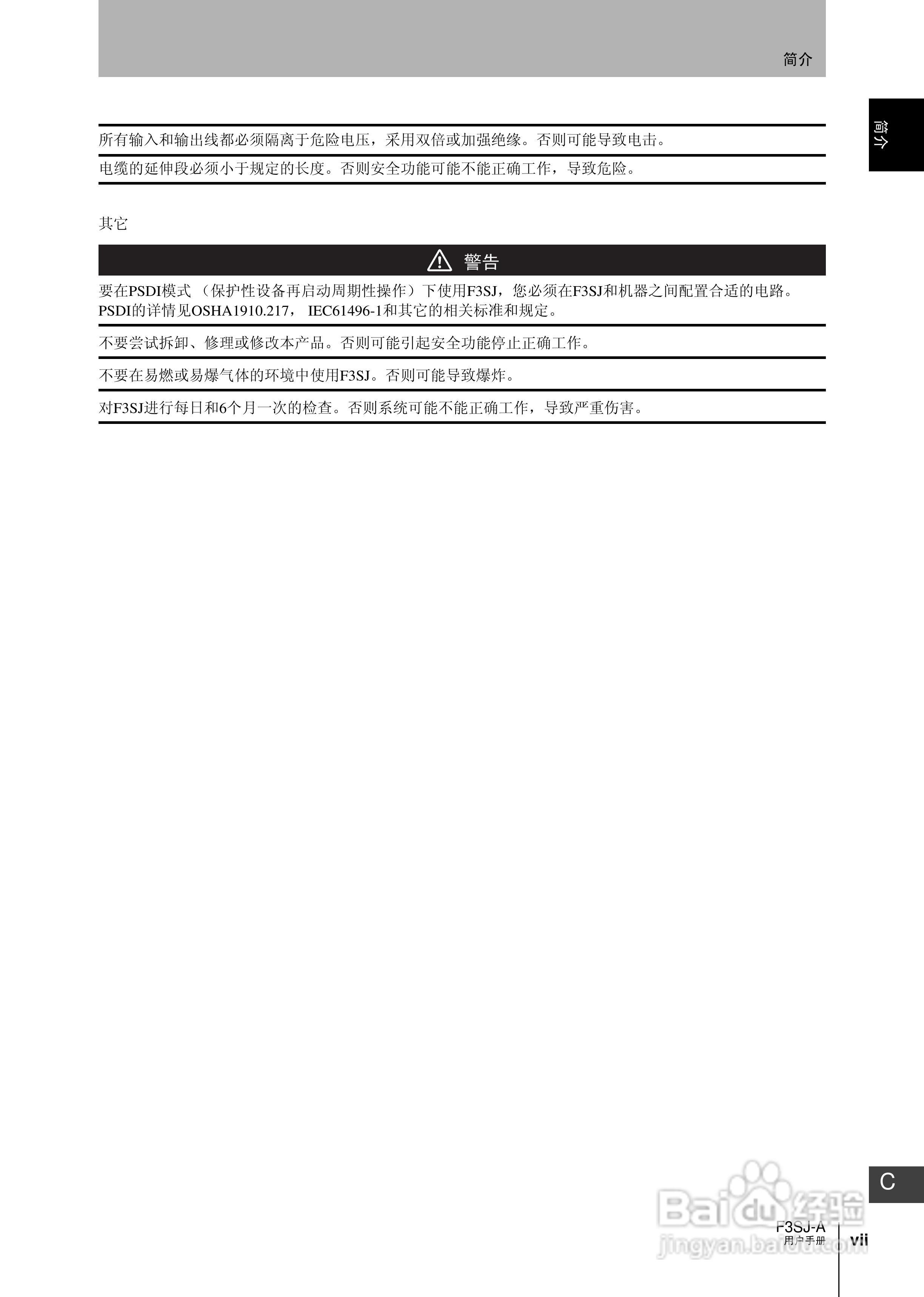 欧姆龙 F3SJ-A P系列安全光幕操作手册:[1]