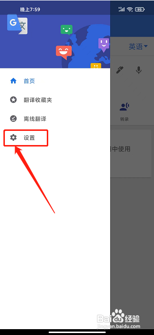google翻译app怎么设置播放语速？
