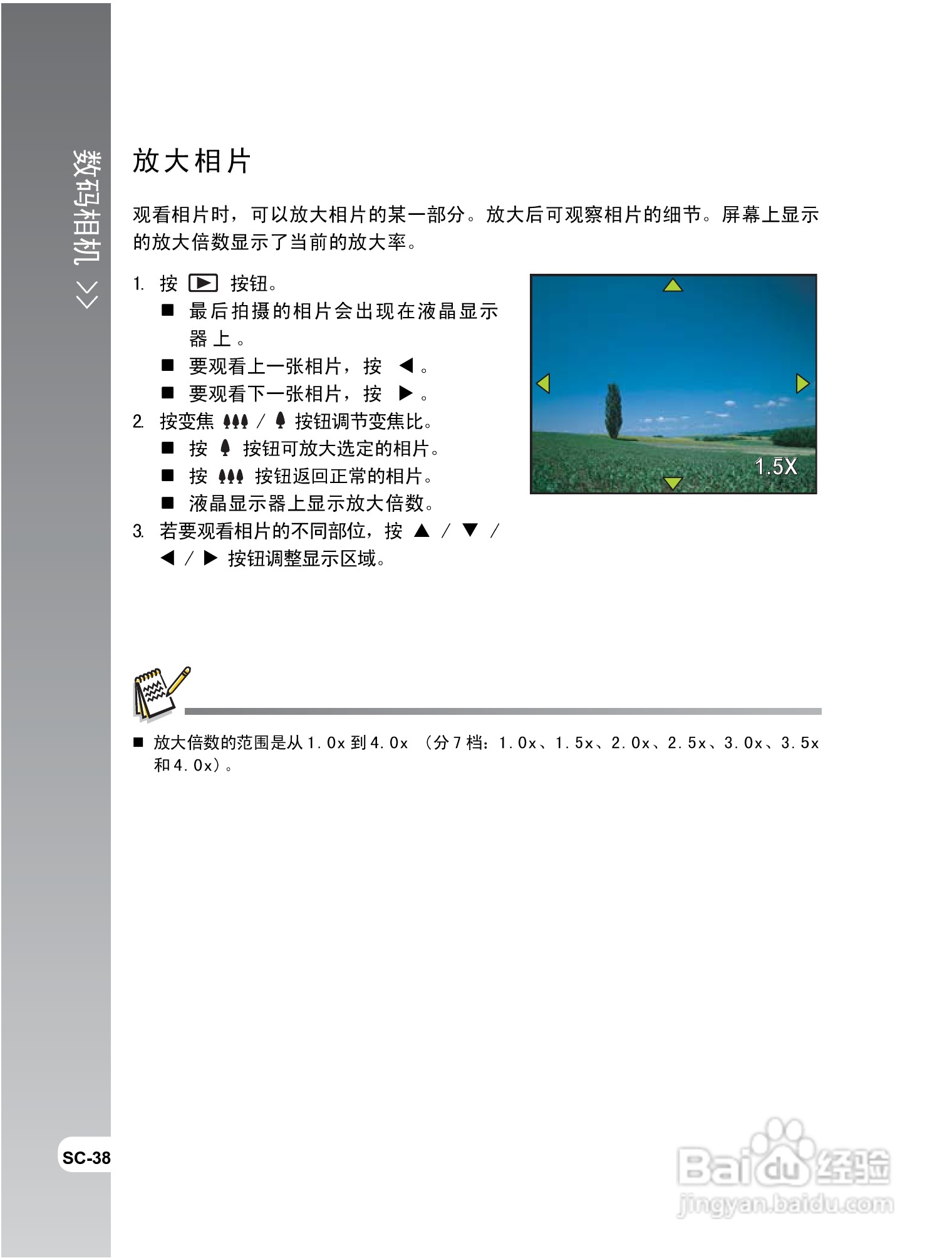 拍得丽IQ DIGITAL 68e型数码相机使用说明书:[4]