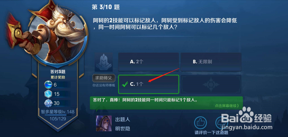 王者荣耀中阿轲的2技能最多可以标记几个敌人