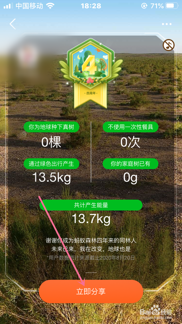 蚂蚁森林如何领取四周年专属勋章的图标