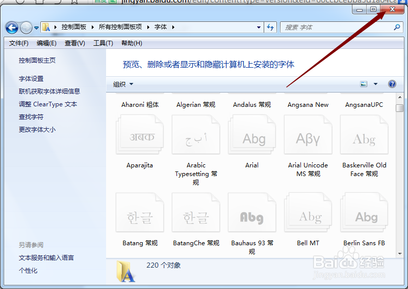 Win7系统如何删除字体