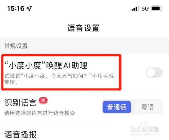 百度app如何开启唤醒AI助理功能