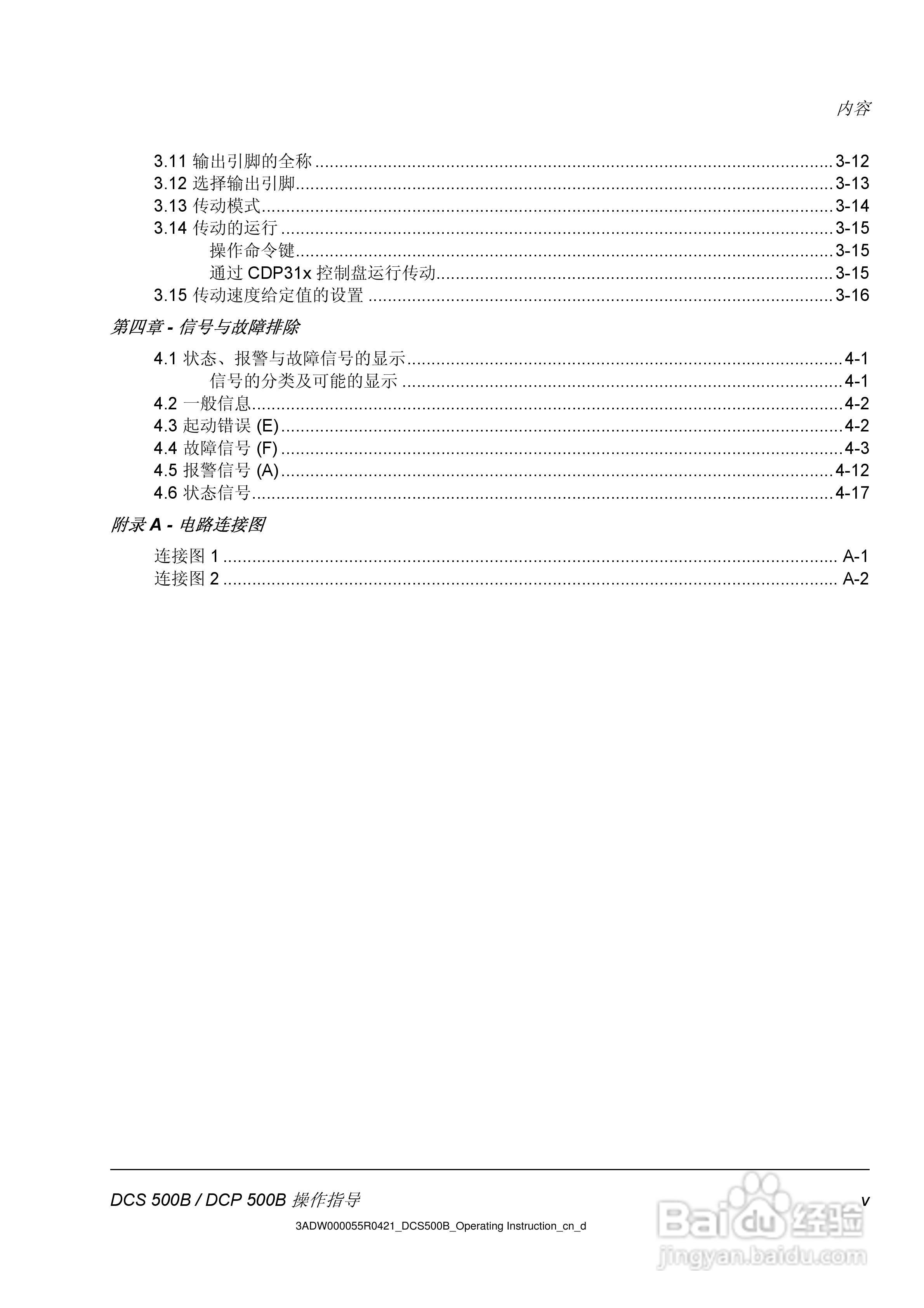 ABB DCS500B/DCF500B/DCP500B直流变流器操作说明书:[1]